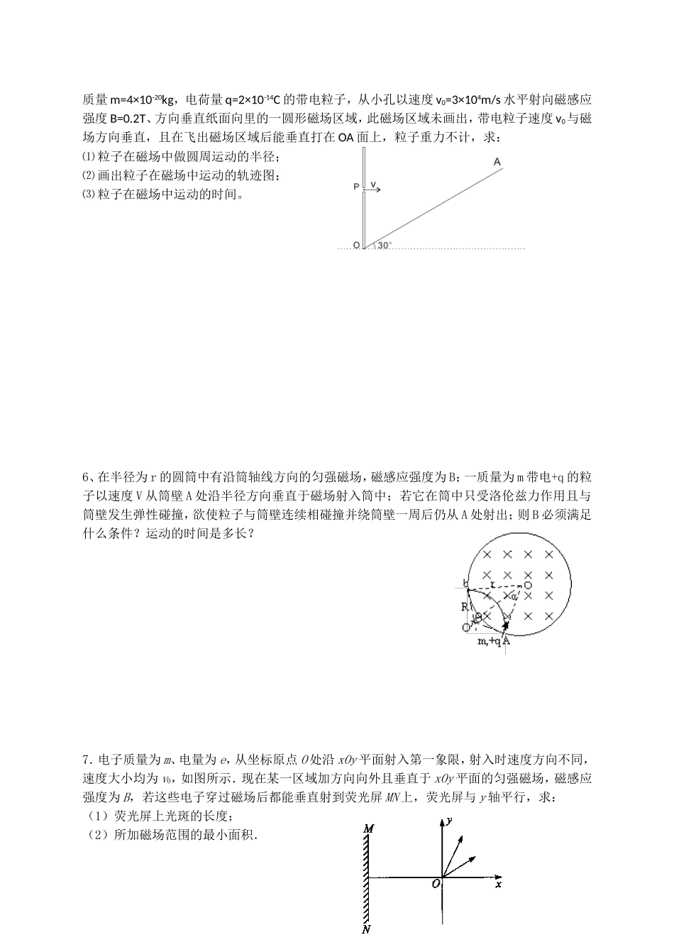 大题训练—磁场_第3页