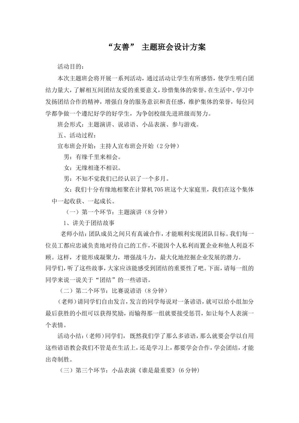 团结友爱主题班会_第1页