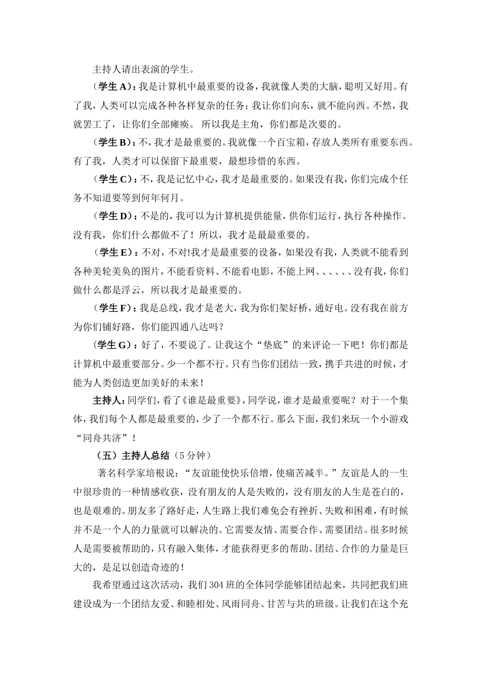 团结友爱主题班会_第2页