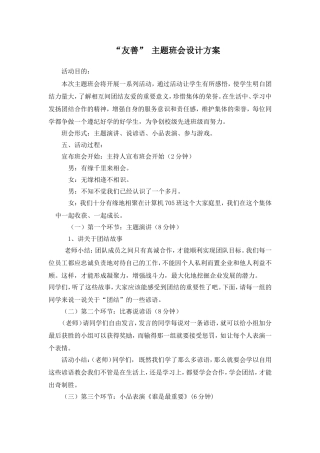 团结友爱主题班会