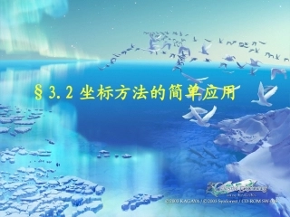 用坐标表示地理位置课件