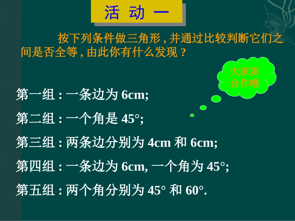 14.2--三角形全等的判定.2-三角形全等的判定(课件)_第2页