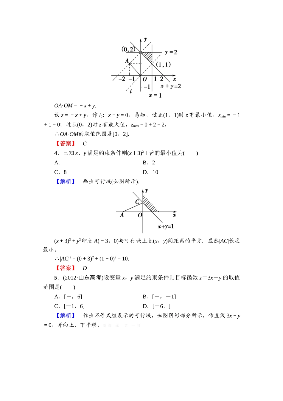 2013必修五第三章-不等式练习题及答案解析课时作业20_第2页