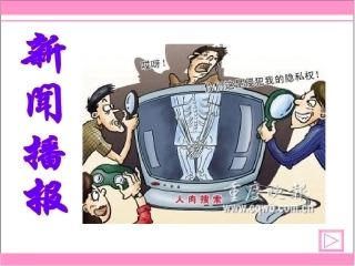 隐私和隐私权