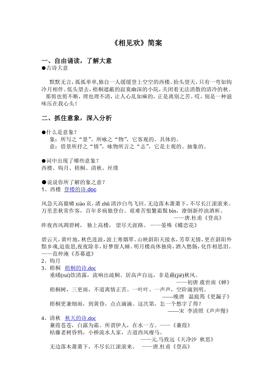 《相见欢》教学设计_第1页