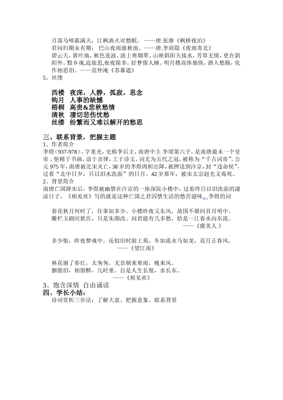 《相见欢》教学设计_第2页