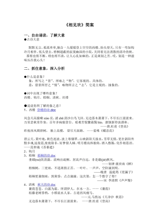 《相见欢》教学设计