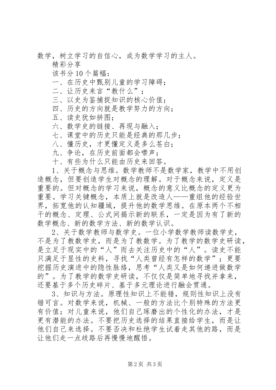 读《数学史走进小学数学课堂案例与剖析》有感_第2页