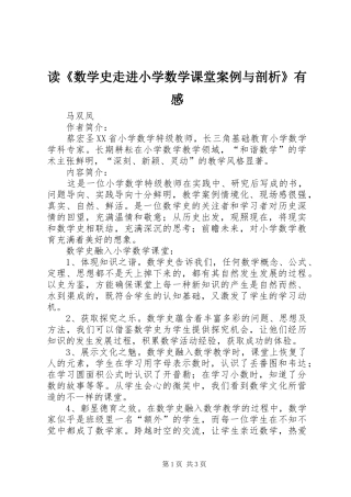 读《数学史走进小学数学课堂案例与剖析》有感