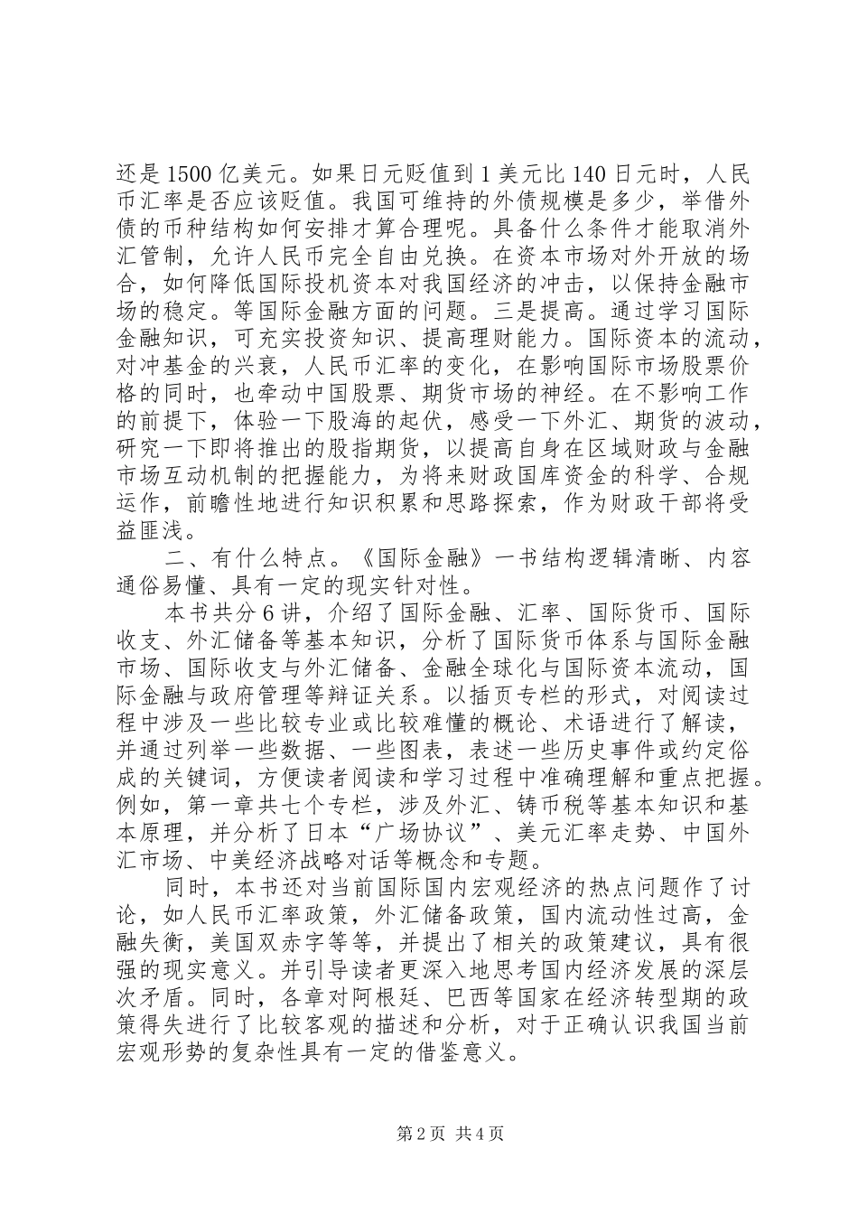 财政与金融学习心得_第2页