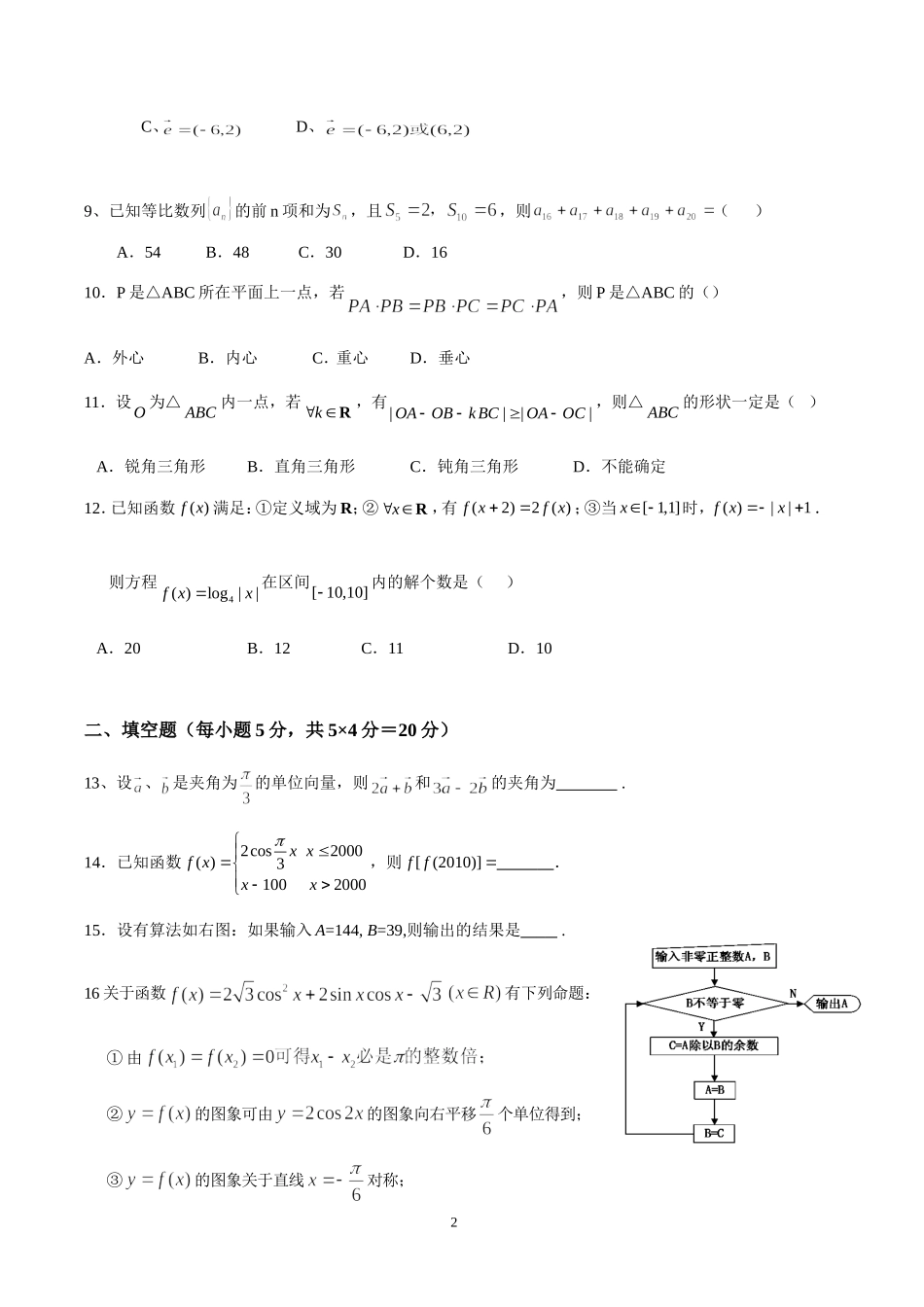 2016届高三上学期第七次周考数学试卷_第2页