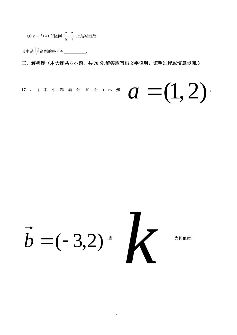 2016届高三上学期第七次周考数学试卷_第3页