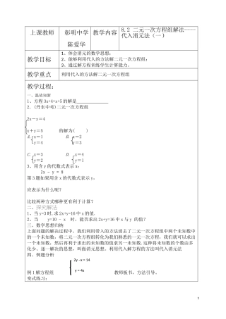 代入消元法解方程组-(2)
