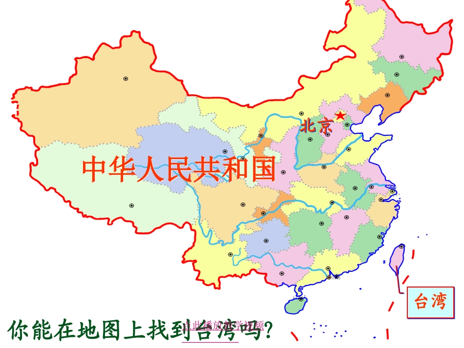 9日月潭ppt_第1页