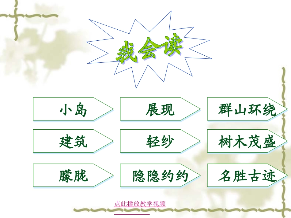 9日月潭ppt_第3页