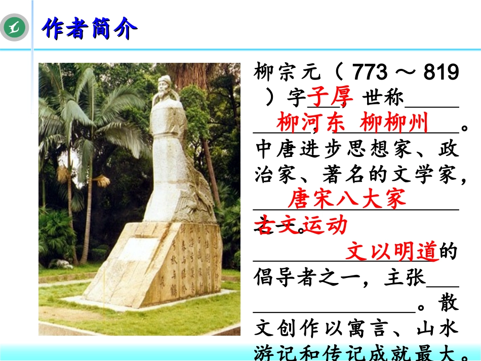 种树郭橐驼传_第2页