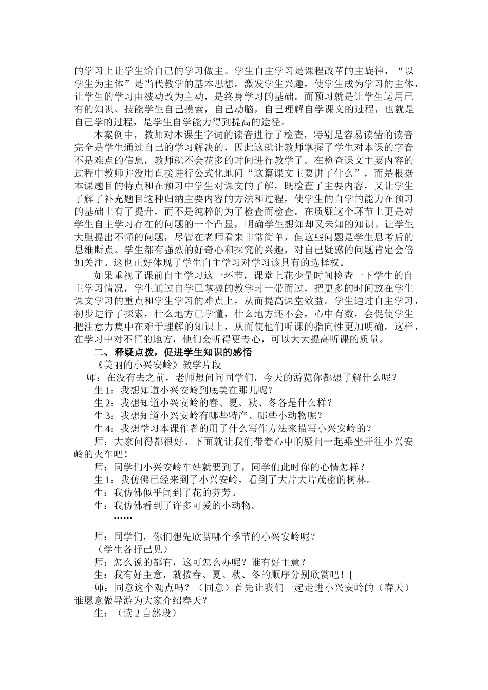师生学习共同体教学模式课堂教学行为浅议_第2页