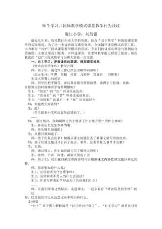 师生学习共同体教学模式课堂教学行为浅议