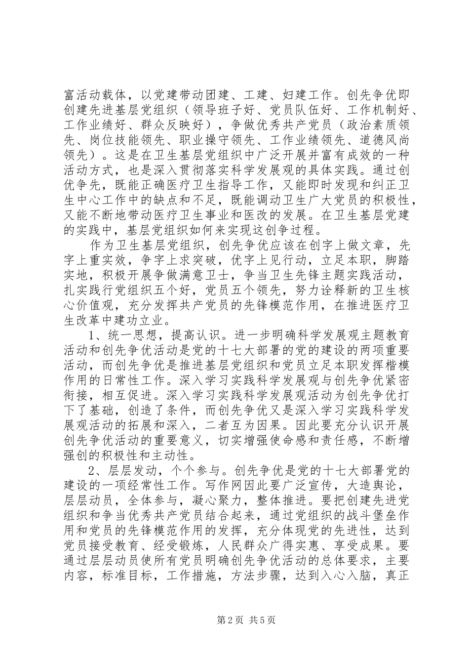 卫生局创先争优学习心得体会_第2页