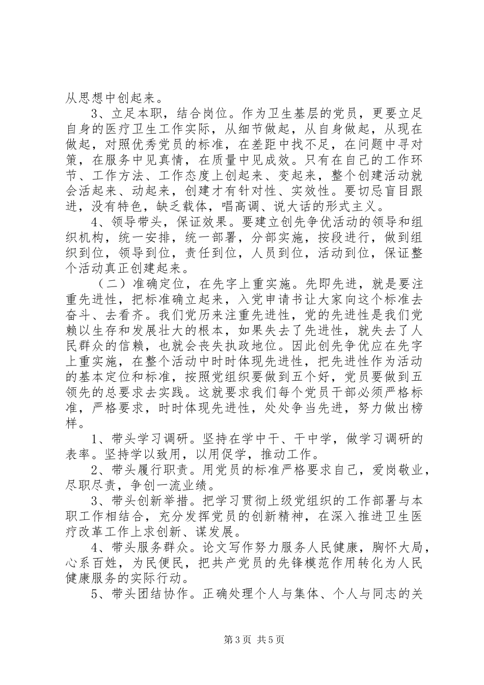 卫生局创先争优学习心得体会_第3页