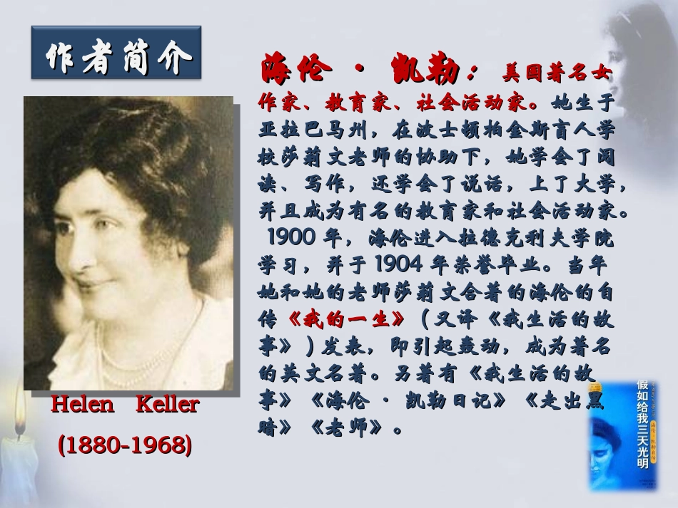 《再塑生命的人》ppt课件(40页)_第3页