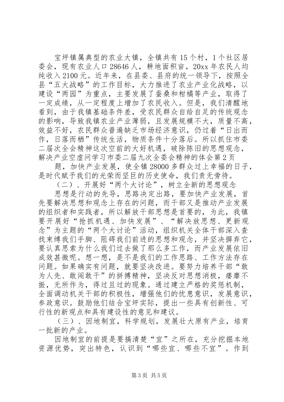 学习市委二届九次全委会精神的体会_第3页