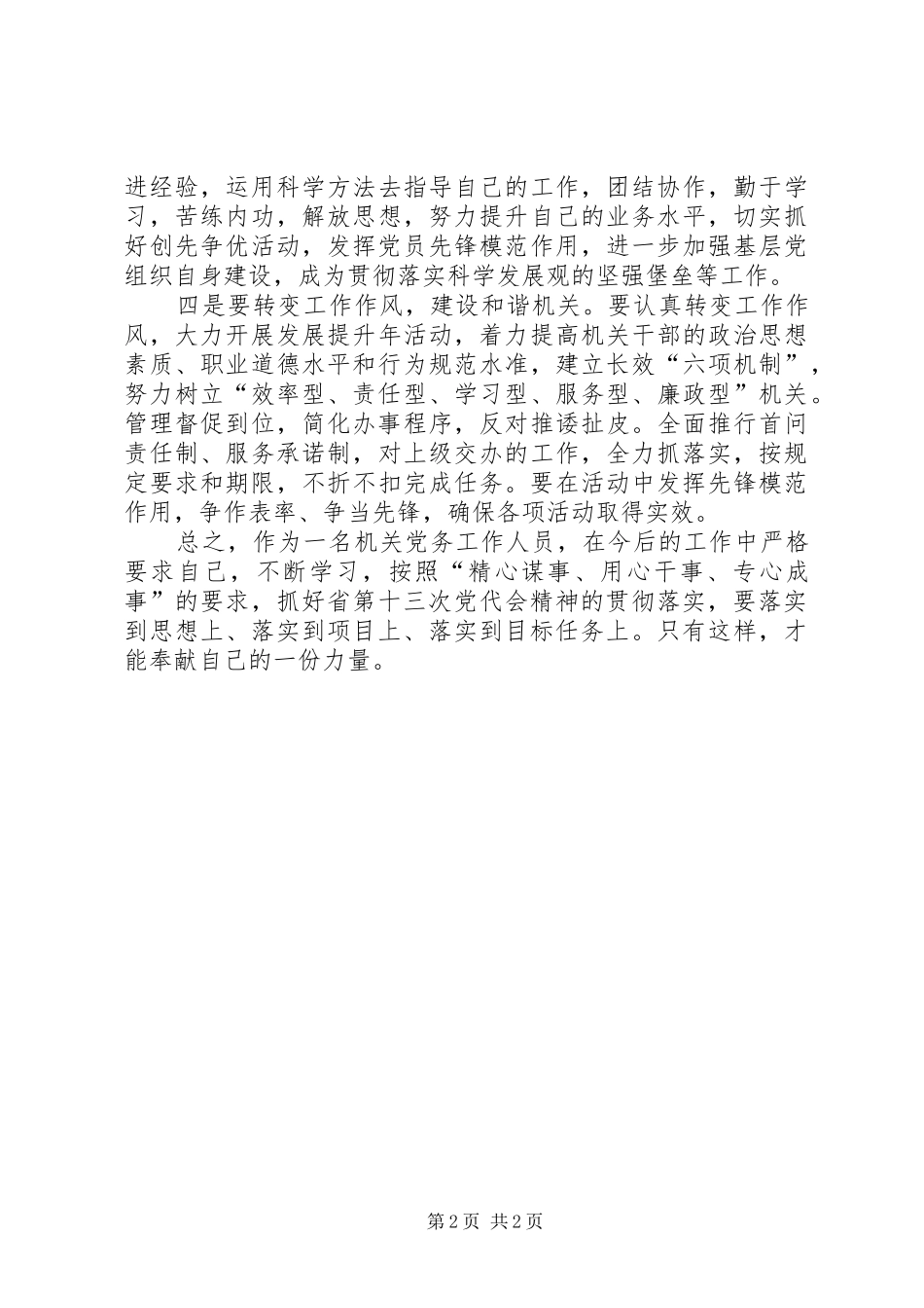 学习省第十三次党代会精神心得_第2页