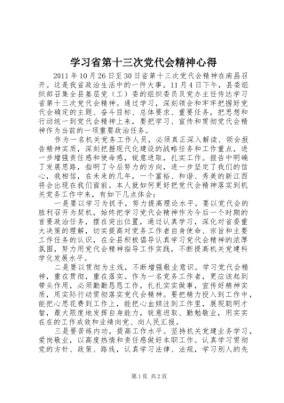 学习省第十三次党代会精神心得