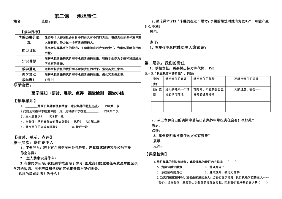 第三课承担责任_第1页