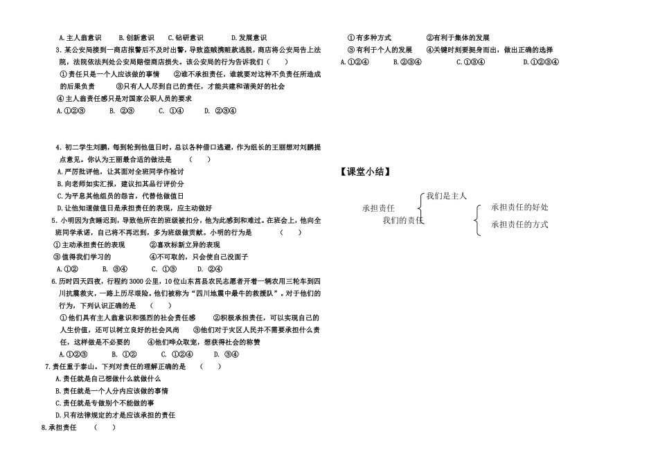 第三课承担责任_第2页