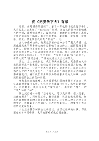 观《把爱传下去》有感