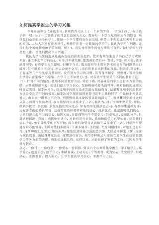如何提高学困生的学习兴趣