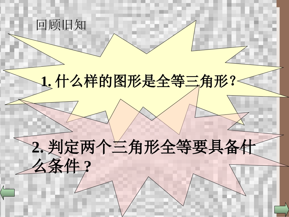 12.2.4全等三角形的判定(AAS).2.4全等三角形的判定(AAS)_第2页