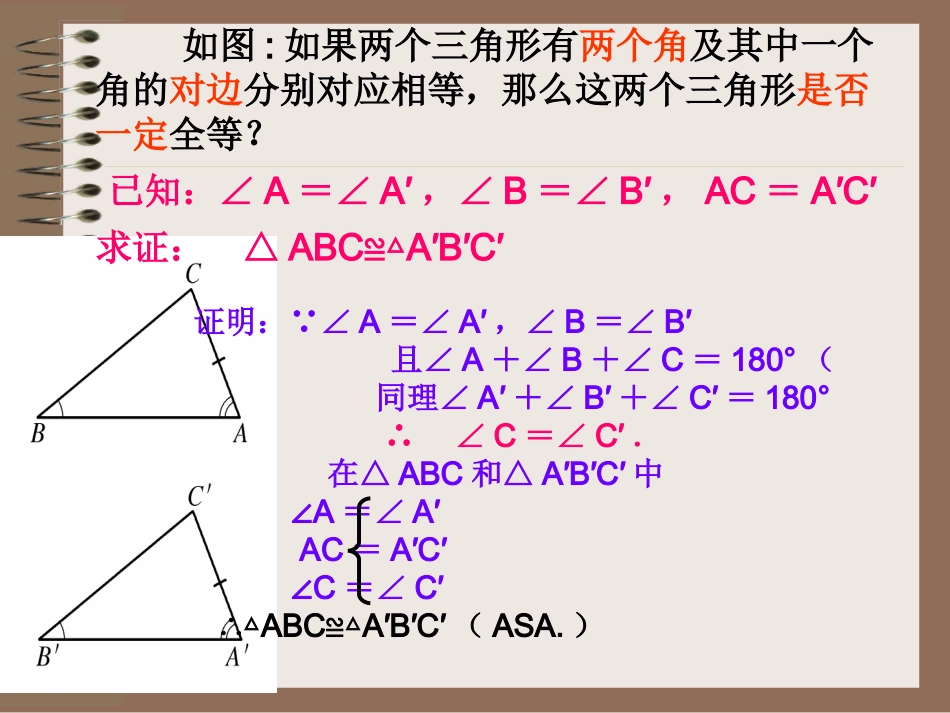 12.2.4全等三角形的判定(AAS).2.4全等三角形的判定(AAS)_第3页