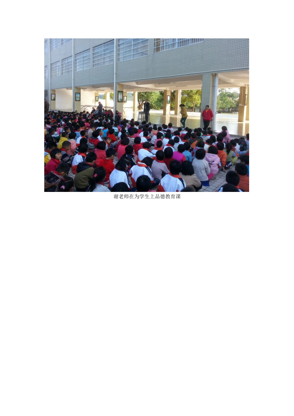 谢老师在为学生上品德教育课_第1页