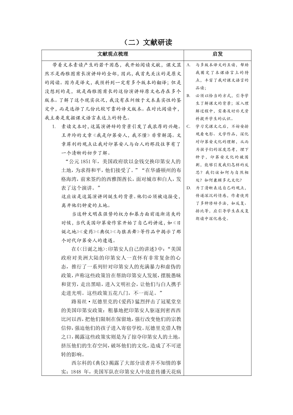 （二）文献研读_第1页