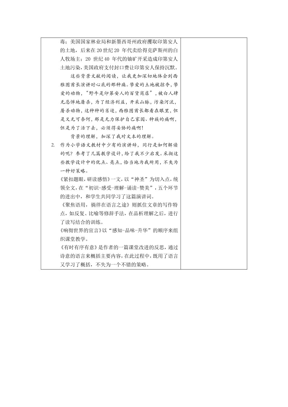 （二）文献研读_第2页