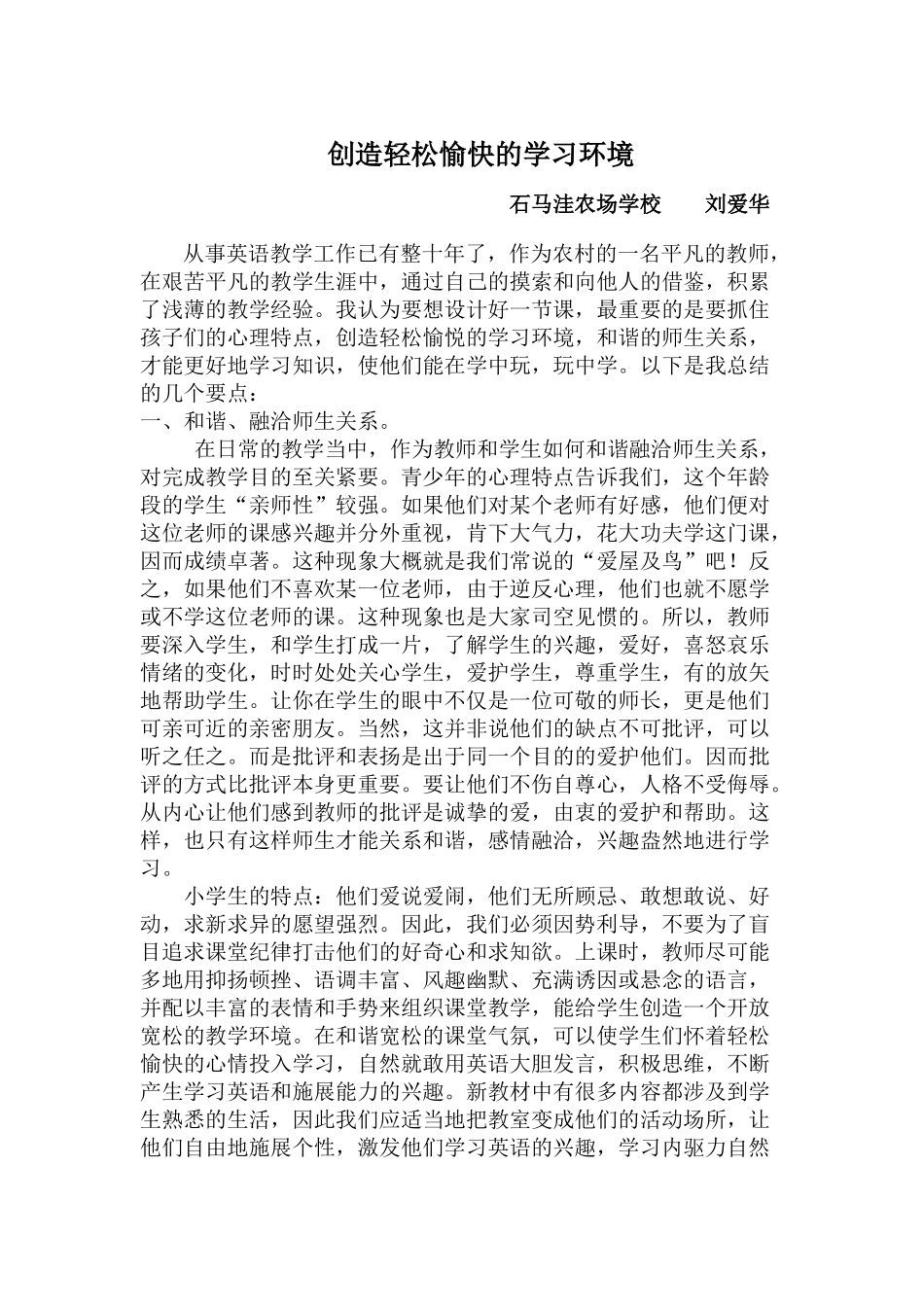 创造轻松愉快的学习环境_第1页