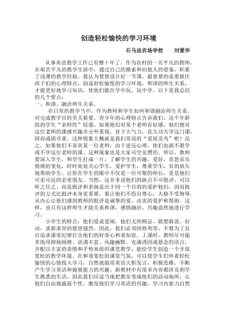 创造轻松愉快的学习环境