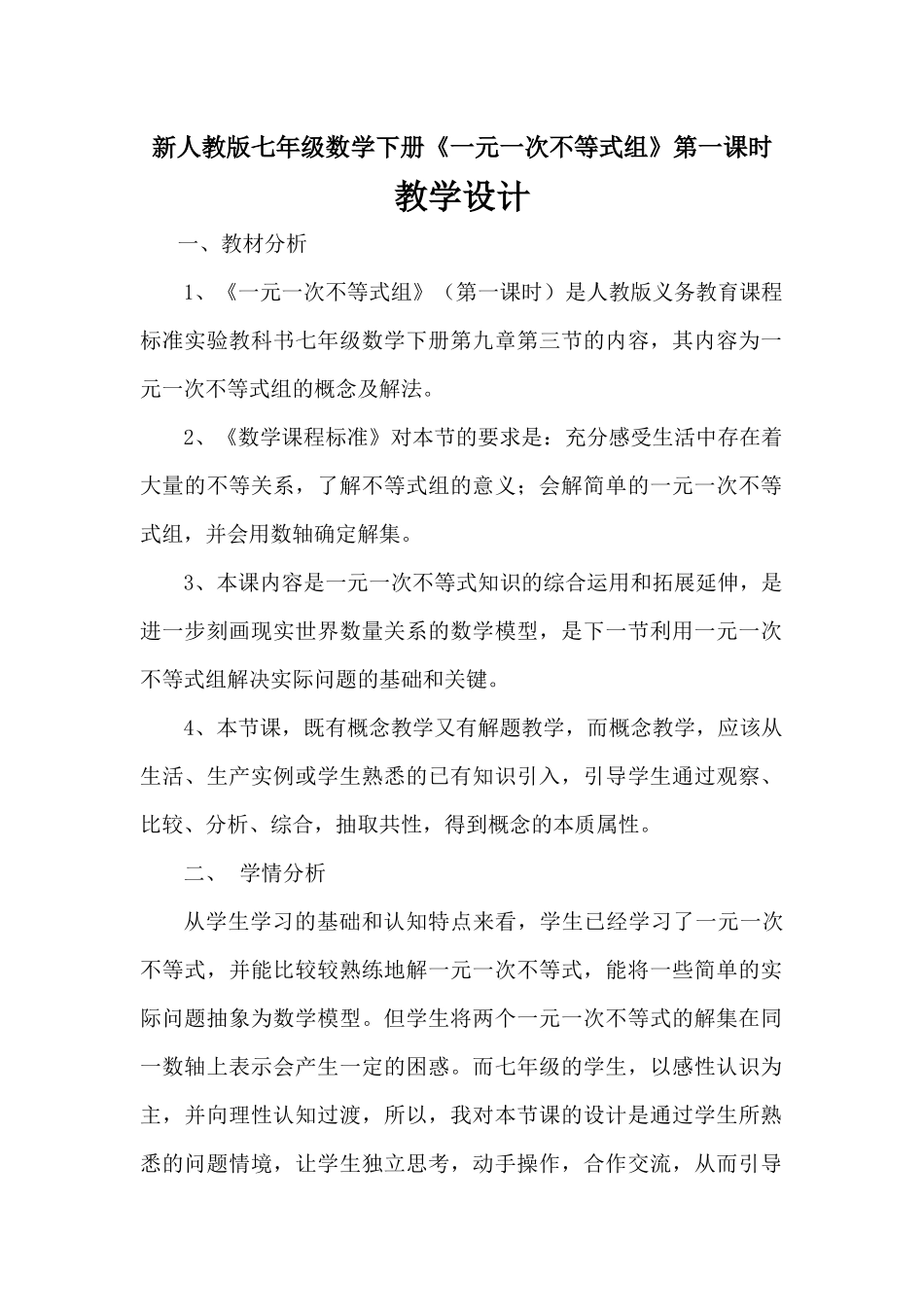 新人教版七年级数学一元一次不等式组_第1页
