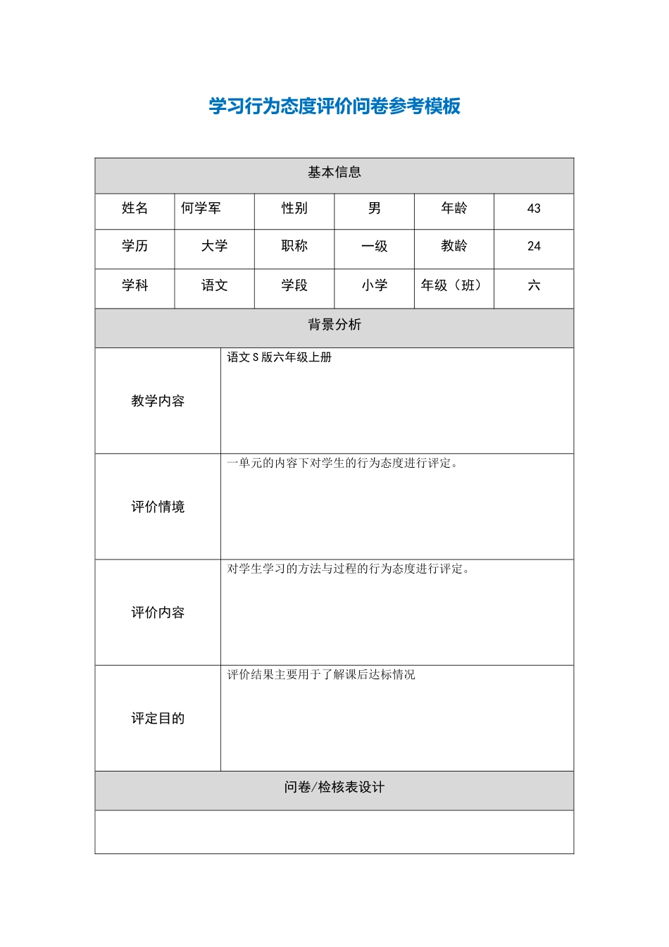 学习态度评价_第1页