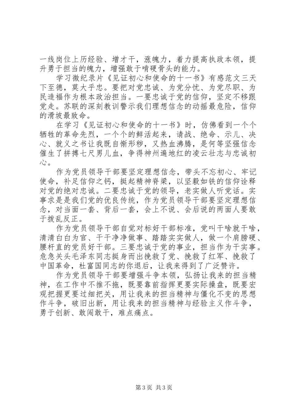 学习微纪录片《见证初心和使命的“十一书”》有感_第3页