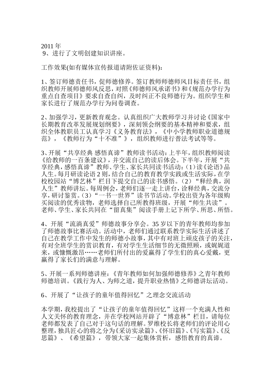 小学师德建设工作小结_第2页