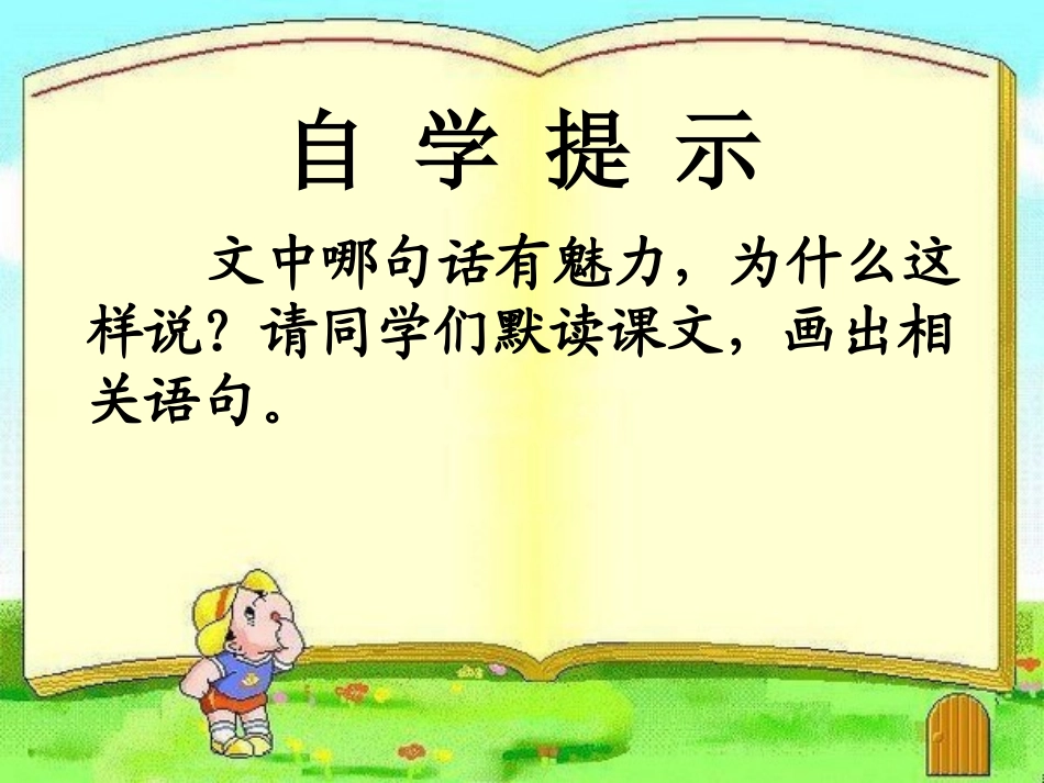 语言的魅力课件_第3页