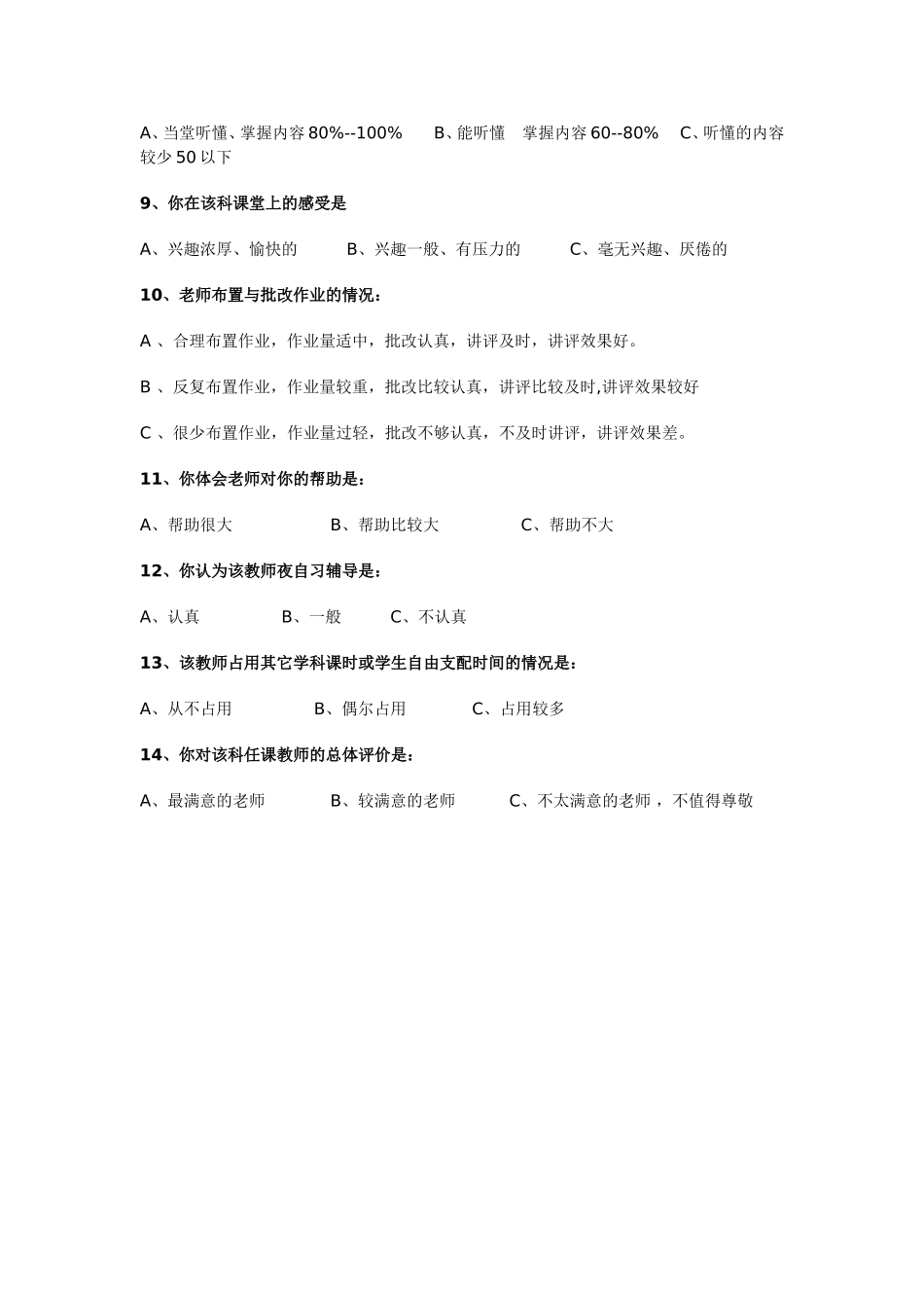 课堂效果问卷调查_第2页