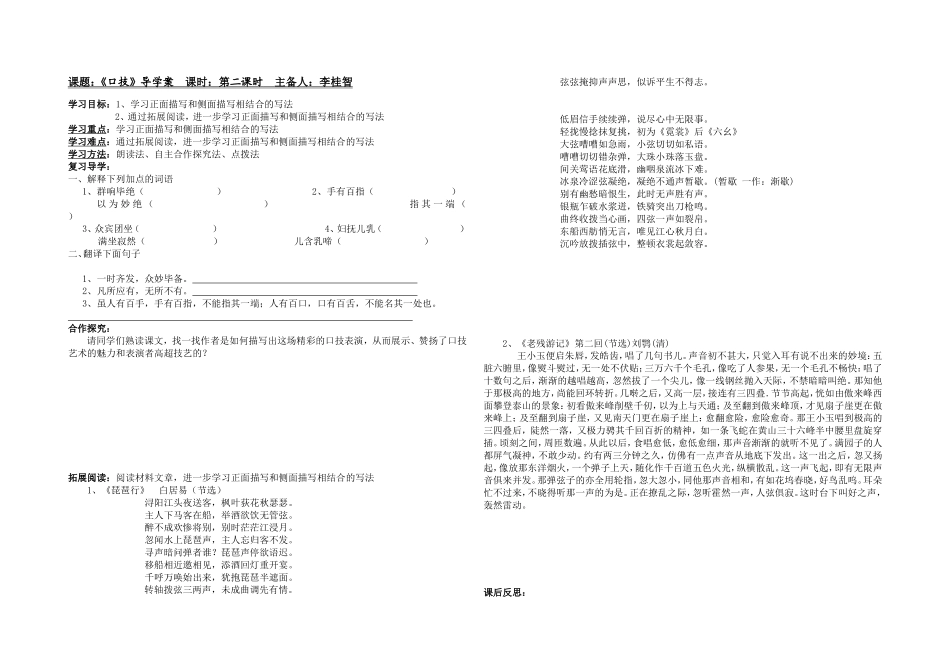 第六单元--口技第一课时教学设计_第1页
