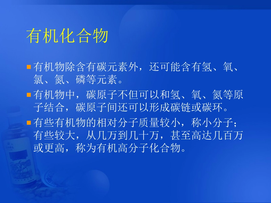 有机合成材料_第3页