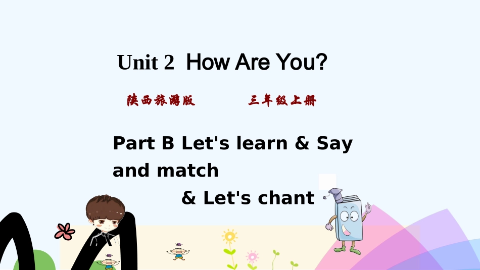 陕旅版三年级上册Unit2-第二课时_第1页