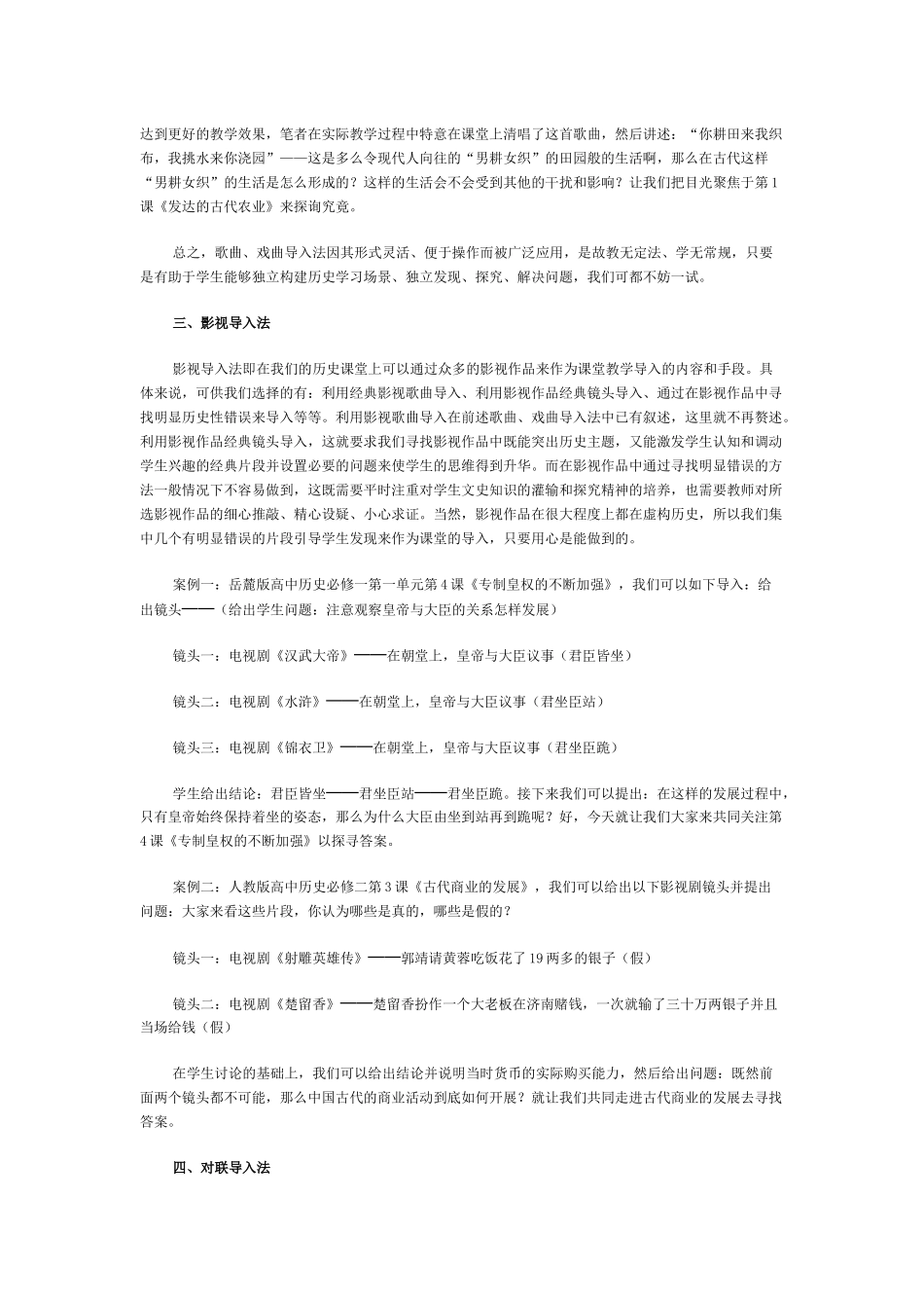 初中历史新课程教学导入及案例初探_第3页
