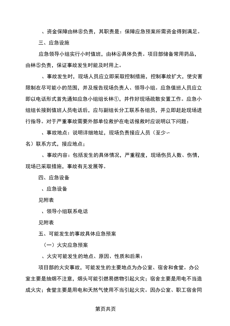 公路工程施工安全应急预案与公路工程项目风险预测与防范、事故应急预案汇编_第2页